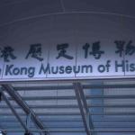 Hong Kong Museum of History