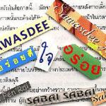 From top to bottom: Sawasdee jao (pronounced 'sawatdee'), sawasdee, jai, aroy, aroy dee, mai pen rai, sabai sabai, sabai.