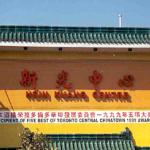 Hsin Kuang Centre, 346-348 Spadina Avenue, location of the Bright Pearl Seafood Restaurant.